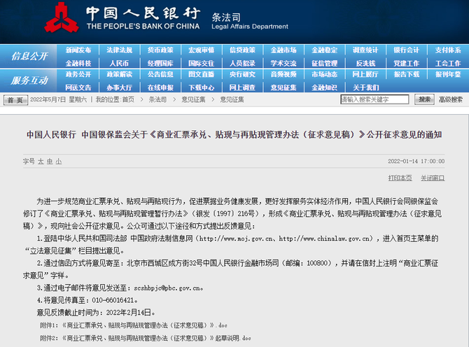 其實早在去年就提到將商業匯票承兌期限由1年縮短至6個月,以減輕企業