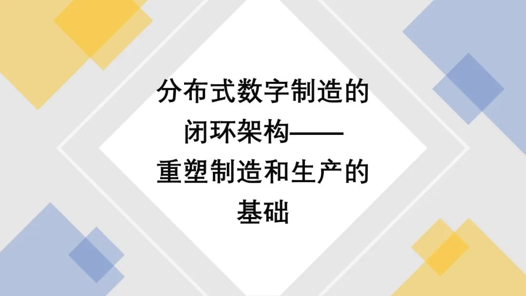 54页ppt,详述工业自动化的3大未来_智能制造之家-商业新知