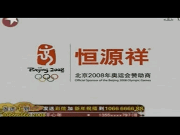 "今年过节不送礼,送礼就送脑白金","恒源祥,羊羊羊",无法快进的广告