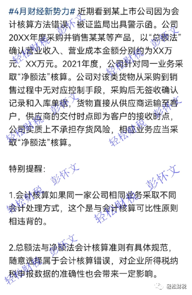 轻松财税, 新收入准则下的代理人净额法收入需要做纳税调整吗？——观点PK