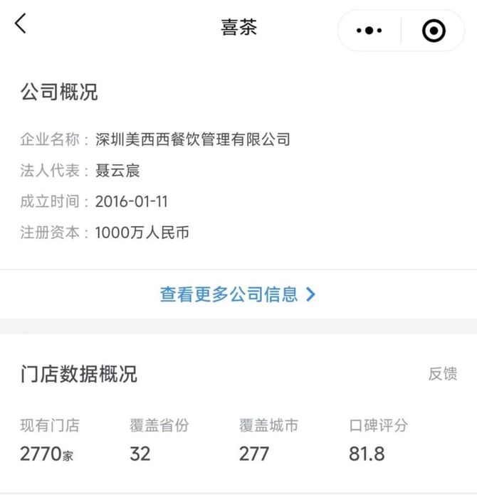 趣解商业, 两月4家加盟店，奈雪的茶为何落后了？