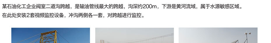 企服商城, 野外道路及环境监测系统,华盛通信
