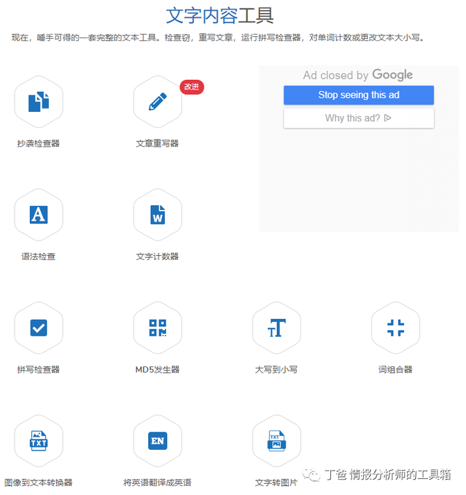 1,文字內容工具網站地址:https://smallseotools.com