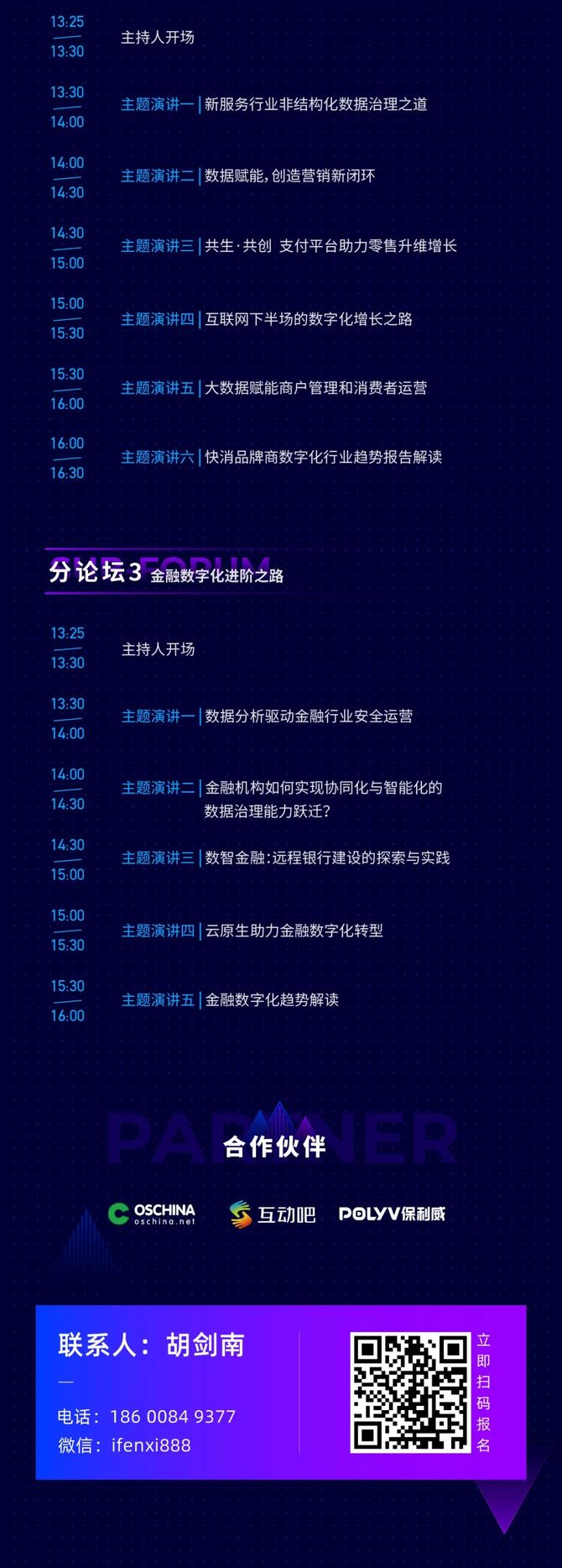新知达人, 【御数时刻】御数坊CEO刘晨受邀参加2021爱分析·产业数字化峰会