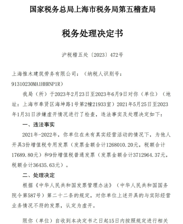 天服科技|突发！上海数十家建筑劳务司虚开发票被稽查！