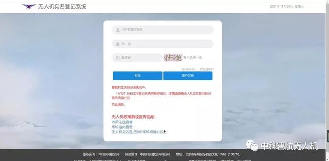 新知达人, 无人机实名登记系统12月1日升级 '无人驾驶航空器综合管理'平台正式启用