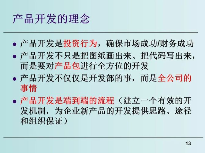 质量与创新, 新产品研发流程优化与研发项目管理