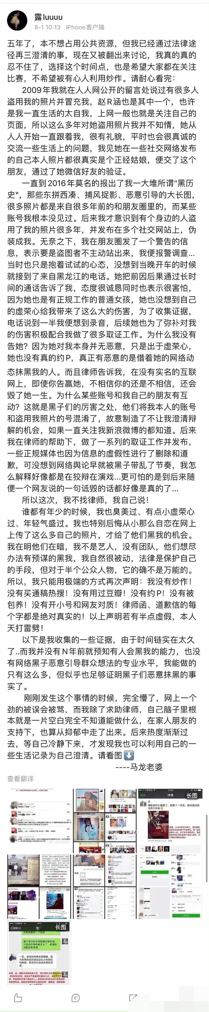 新知达人, 马龙,老婆被曝出轨约P后,终于回应了...