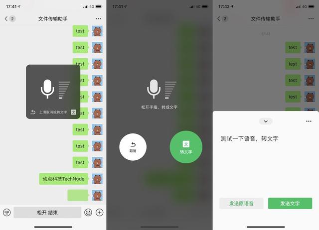 新知图谱, 微信新功能让你直接将准备发送的语音转成文字