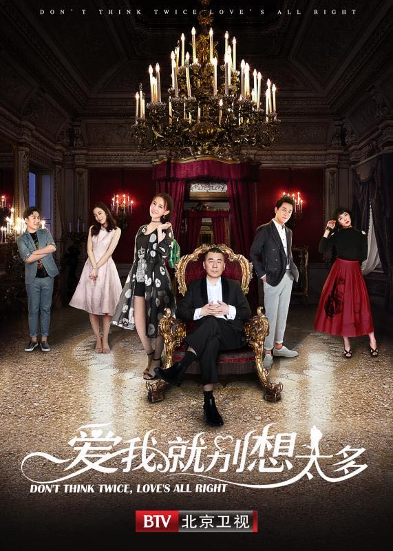 新知图谱, 都市爱情剧《爱我就别想太多》登陆北京卫视 陈建斌上演忘年恋