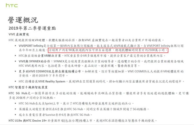 新知达人, 5G能为HTC孤注一掷的VR业务“续一秒”吗?