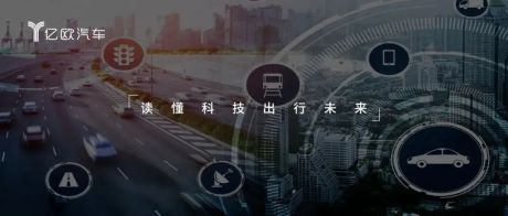 自动驾驶切入超10万亿智慧交通市场！亿欧智库《2021-2022中国自动驾驶行业深度分析与展望报告》出炉