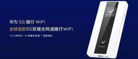 随身携带的无线宽带，华为 5G 随行 WiFi 书写新时代!