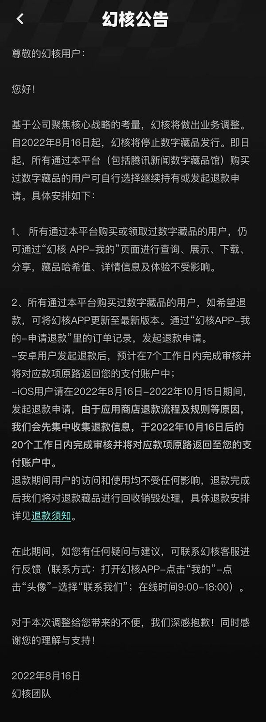新知达人, 退款潮加速来袭,数藏行业泡沫即将破裂?