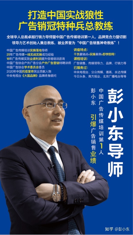 新知达人, 广告销售绝对成交的实战技巧