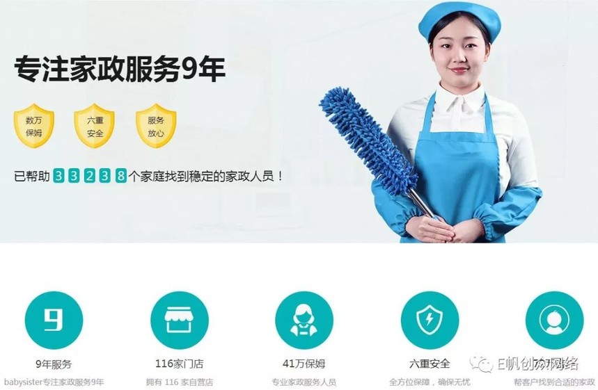 家政服务网站建设如何获取用户信任?