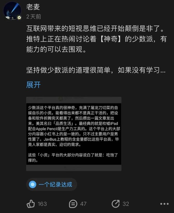 新知达人, 少数派是“男版小红书”吗?