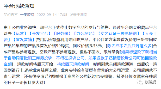 新知达人, 退款潮加速来袭,数藏行业泡沫即将破裂?