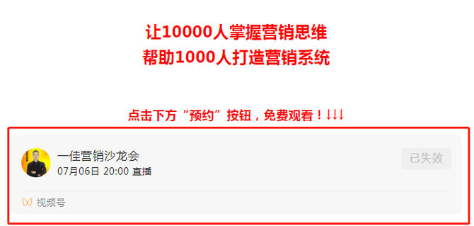 黃一佳:第10招之公眾號推廣,用公眾號粉絲導流視頻號漲粉的玩法