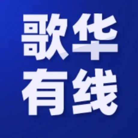 歌华有线减持贵广网络:将影响2022年度业绩