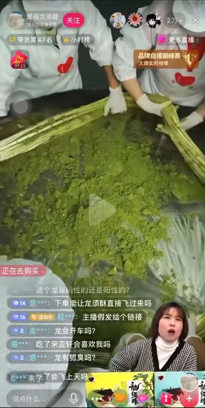 簡單的綠幕背景在播放龍鬚糖的製作過程,主播和成品的產品只佔了屏幕