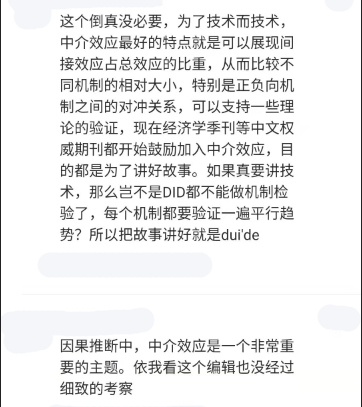 计量经济圈, 针对经济学领域中介效应模型问题的回应和理性讨论