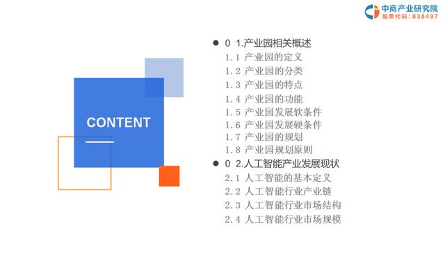 新知图谱, 人工智能成为工业园区产业发展主攻方向,2019年人工智能产业园投资前景研究分析