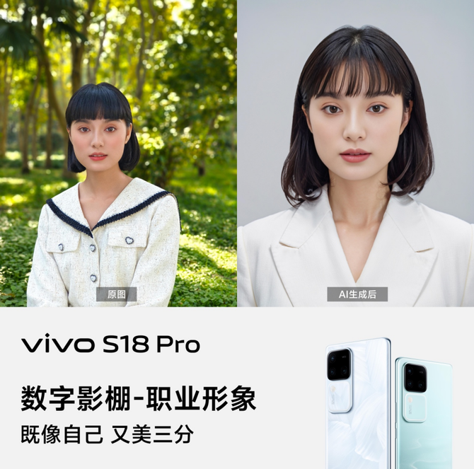 CINNO, 京东方供OLED屏！vivo S18系列发布：搭载朝阳护眼屏