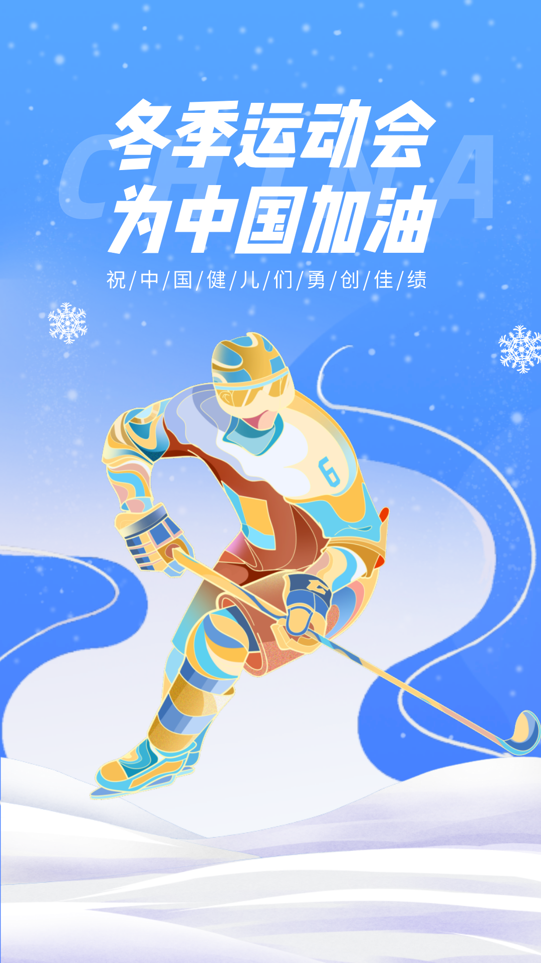 北京冬奥会文案图片