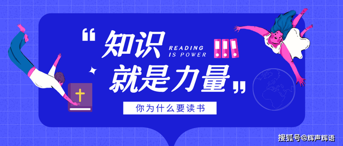 新知达人, 关于读书的意义，你为什么要读书