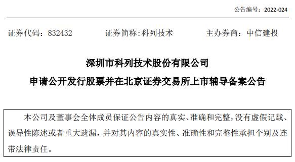 一,公司公开发行股票并在北京证券交易所上市辅导情况(一)与中信建投