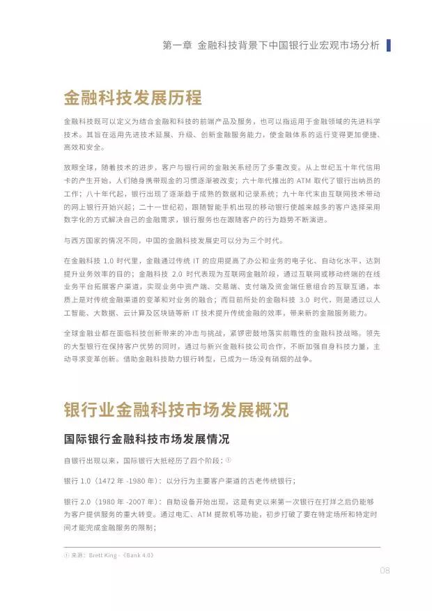 新知图谱, 2019中小银行金融科技发展研究报告