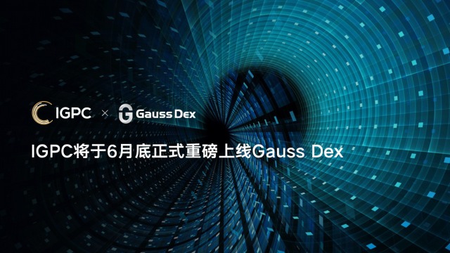 IGPC将于2021年6月底正式重磅上线Gauss Dex