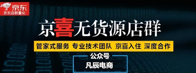 新知达人, 京喜店群，618活动过后自己的店铺要重新审视一遍，进行优化