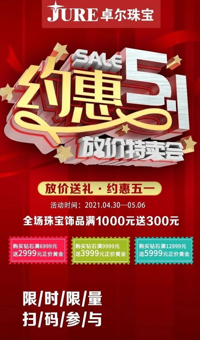 發佈60珠寶店情人節最新營銷活動方案文案60預計3個小時後刪除快