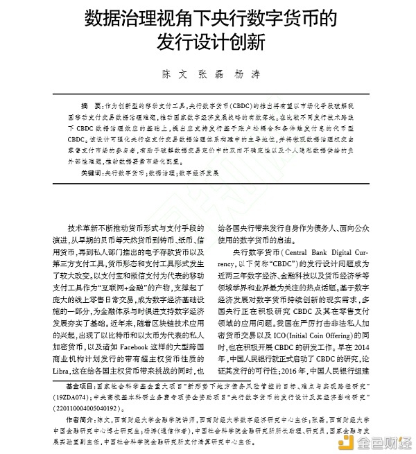 新知图谱, PDT | 数据治理视角下央行数字货币的发行设计创新