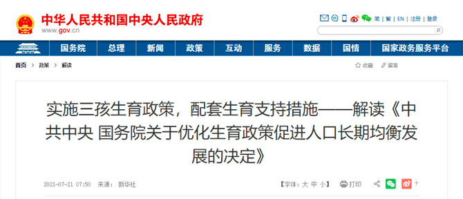 新知达人, 北京生育三孩享生育奖励假30天!三胎产假工资怎么发?