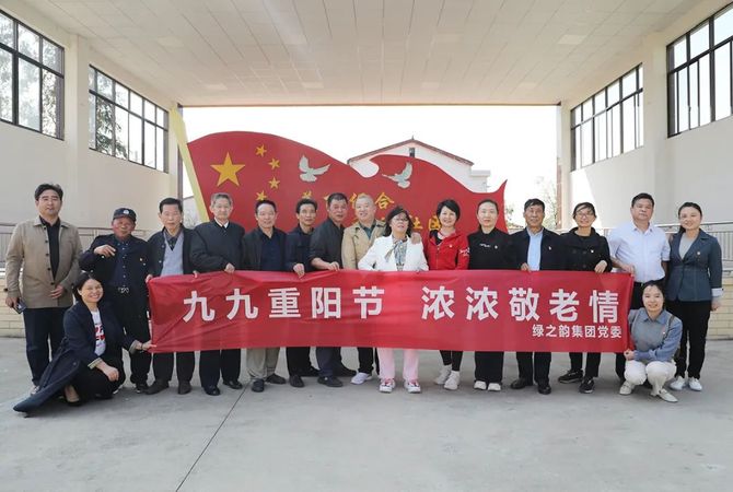 新知达人, 绿之韵集团党委开展重阳节慰问老党员活动