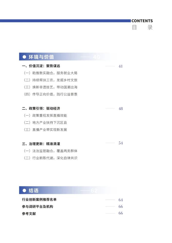 新知达人, 直播与短视频行业发展报告（2022-2023）