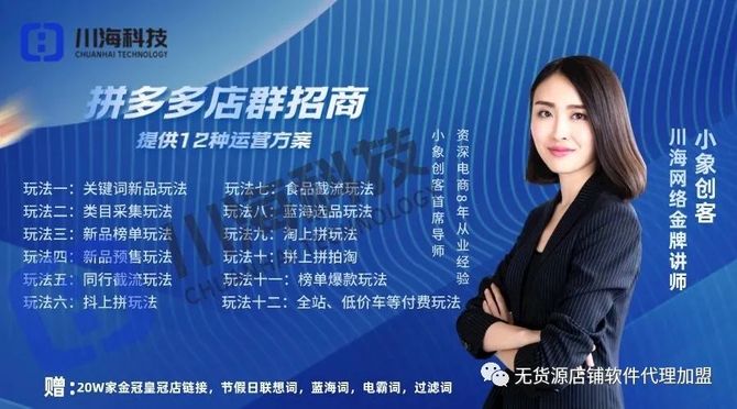 新知达人, 拼多多无货源工作室培训招代理,店群运营方法市场同步更新