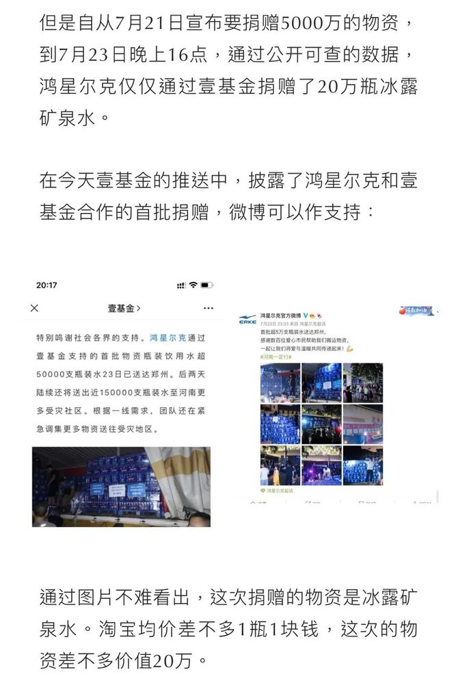 新知达人, 鸿星尔克,你怕了吗?