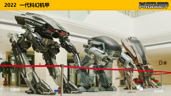新知达人, 【资源现场2023016期】机能风|科幻机甲全国巡展