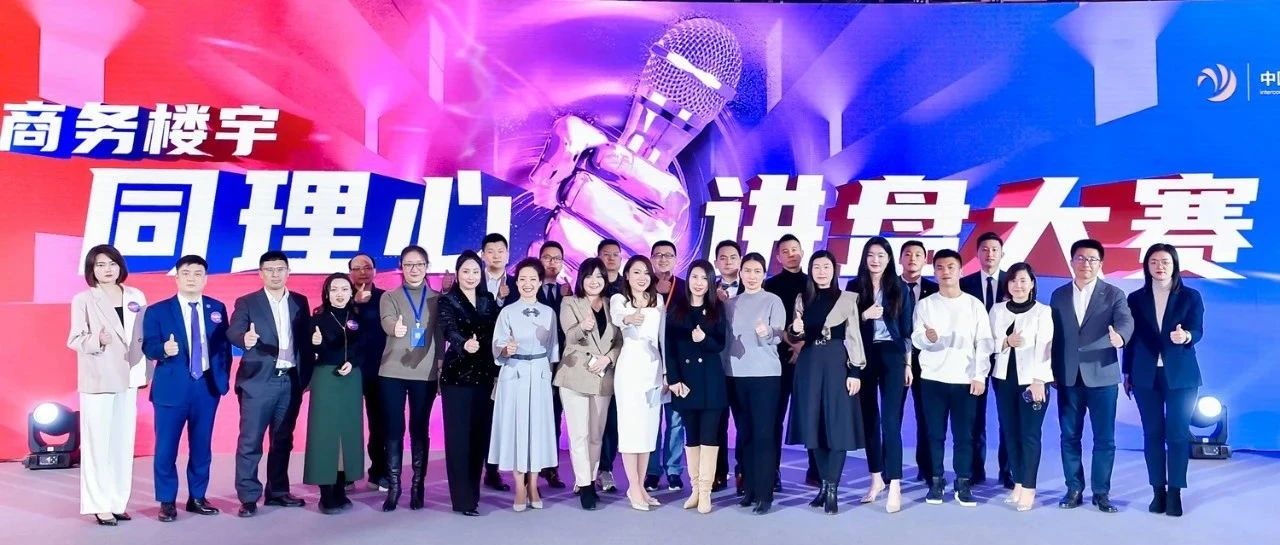 一名评委眼里的“同理心讲盘大赛”8大项目_商办互联-商业新知