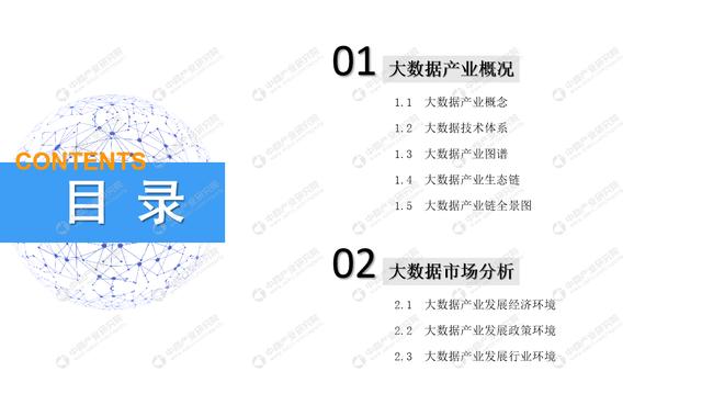 新知图谱, 中商产业研究院:《2019年中国大数据产业市场前景研究报告》