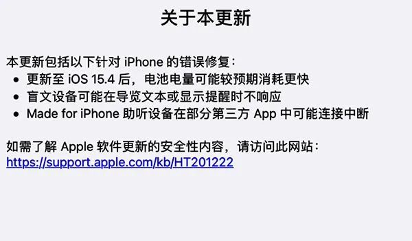 蘋果發佈ios1541正式版更新iphone續航有救了