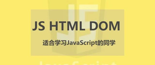 前端Demo|JS HTML DOM基础|适合学习JS的同学