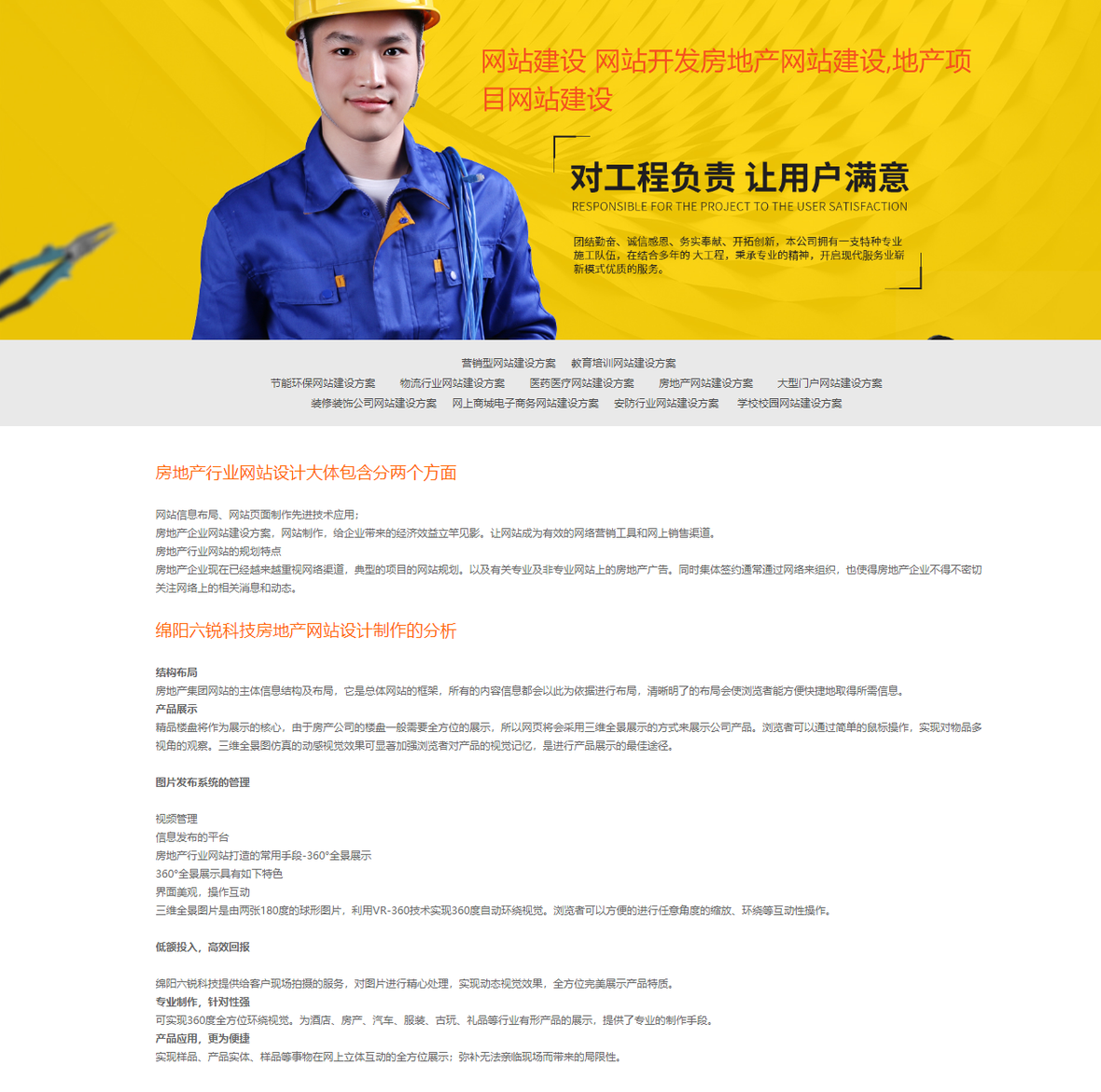 企服商城, 房地产网站建设,六锐网络