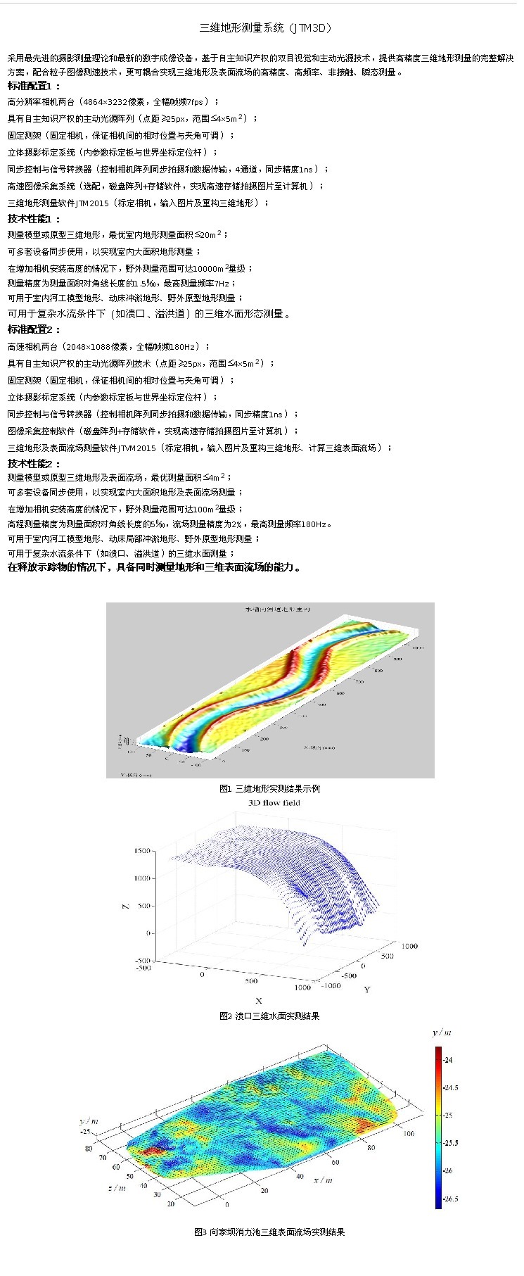 企服商城, 三维地形测量系统（JTM3D）,江宜科技