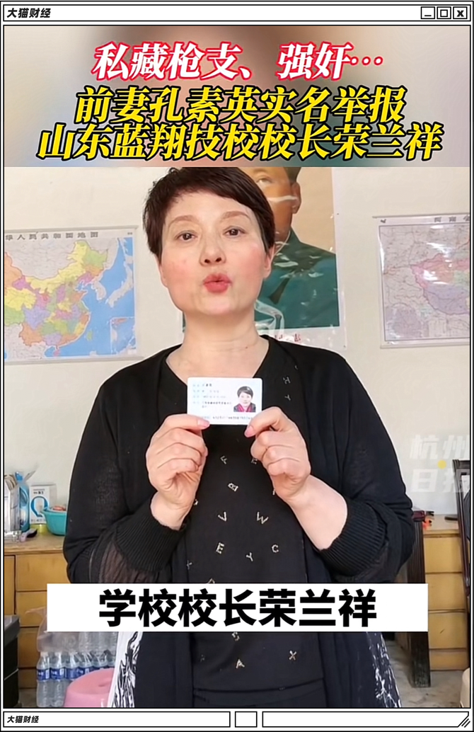 5月5日,山东蓝翔技校校长荣兰祥的前妻孔素英,再次站出来实名举报自己