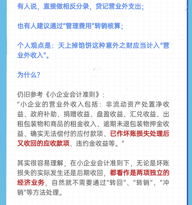 问答详解坏账要不要计提账务怎么处理税务有无风险